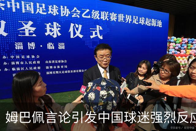 姆巴佩言论引发中国球迷强烈反应，代言关系骤然终止！
